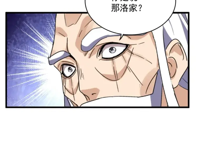 漫画《魔皇大管家》第538话 帝国背后第22张图