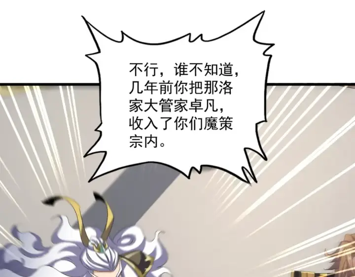漫画《魔皇大管家》第538话 帝国背后第23张图