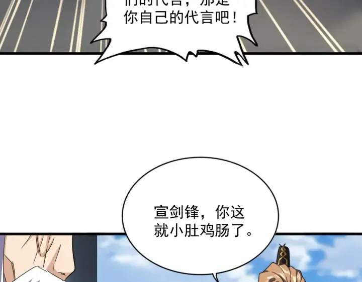 漫画《魔皇大管家》第538话 帝国背后第25张图