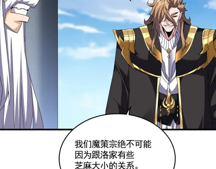 漫画《魔皇大管家》第538话 帝国背后第26张图