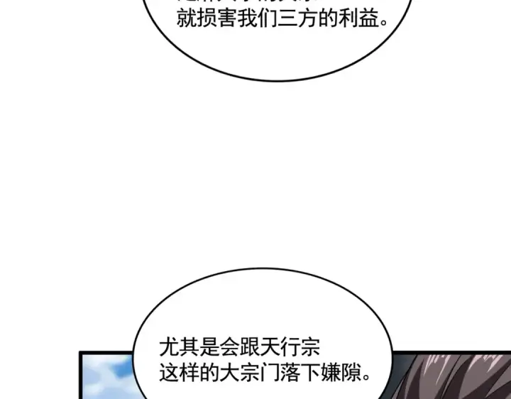 漫画《魔皇大管家》第538话 帝国背后第27张图