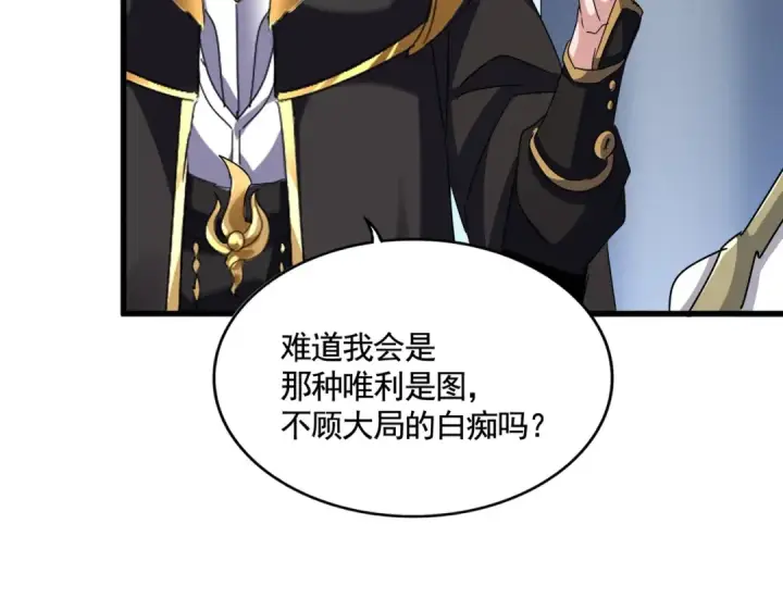 漫画《魔皇大管家》第538话 帝国背后第29张图