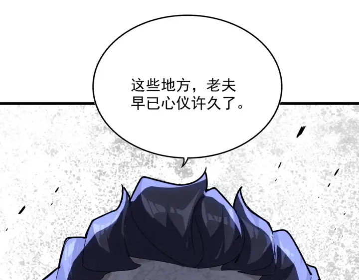 漫画《魔皇大管家》第538话 帝国背后第3张图