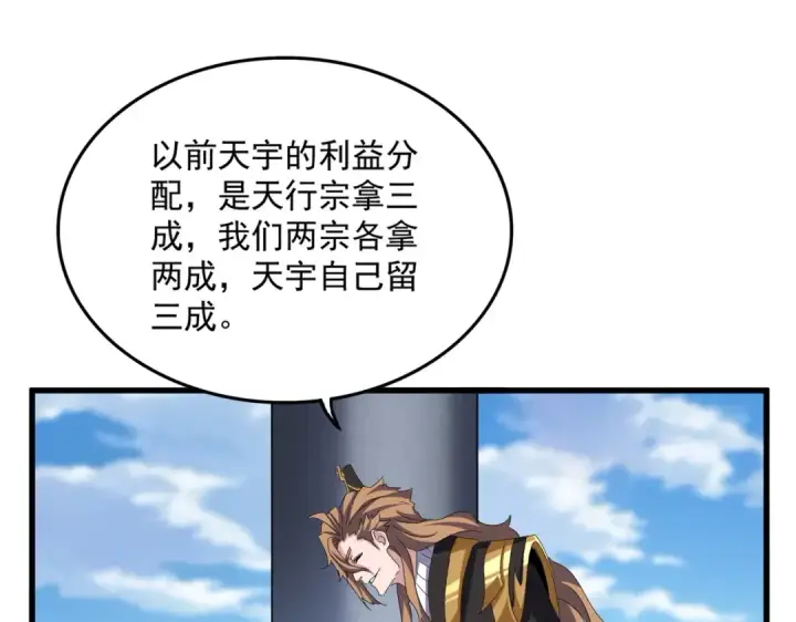漫画《魔皇大管家》第538话 帝国背后第31张图