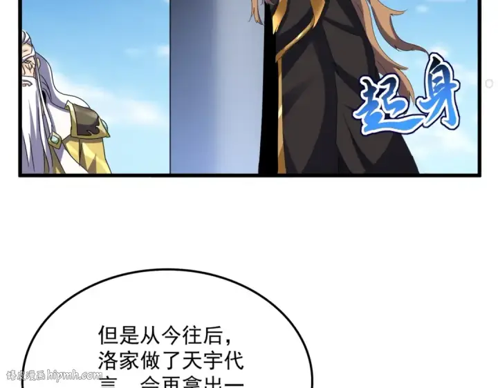 漫画《魔皇大管家》第538话 帝国背后第32张图