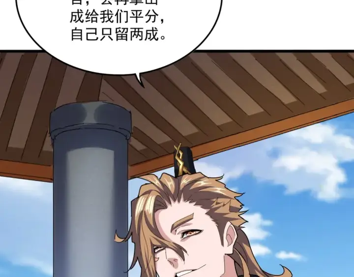 漫画《魔皇大管家》第538话 帝国背后第33张图
