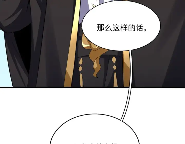漫画《魔皇大管家》第538话 帝国背后第35张图