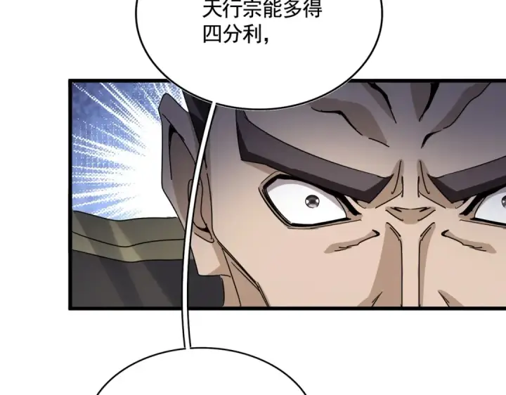 漫画《魔皇大管家》第538话 帝国背后第36张图