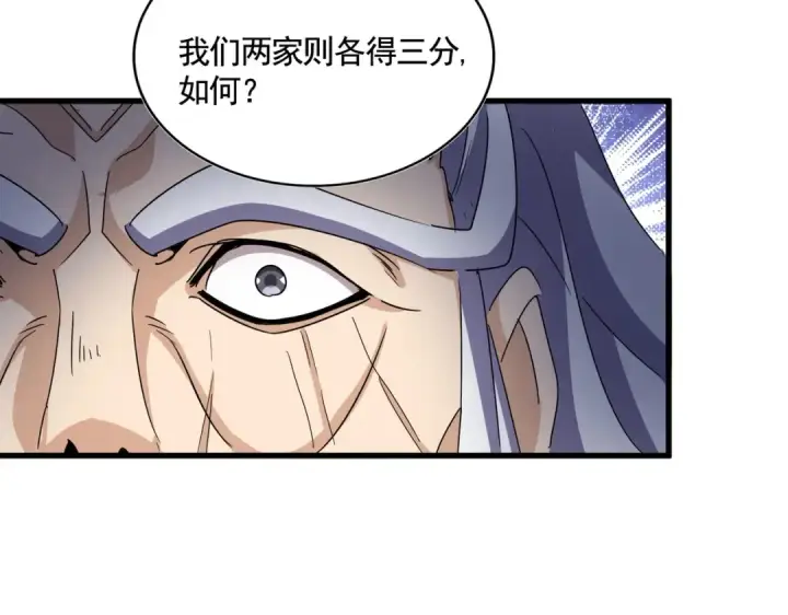 漫画《魔皇大管家》第538话 帝国背后第37张图