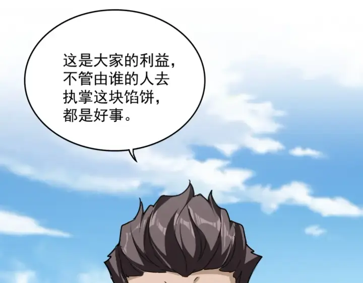 漫画《魔皇大管家》第538话 帝国背后第38张图