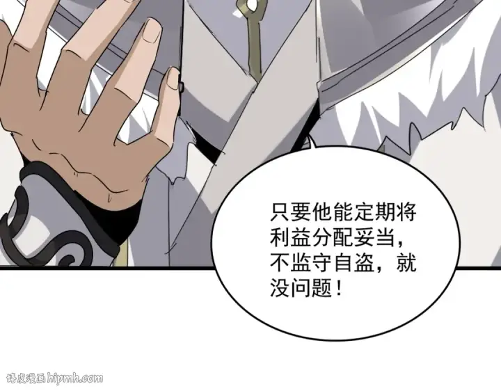 漫画《魔皇大管家》第538话 帝国背后第40张图