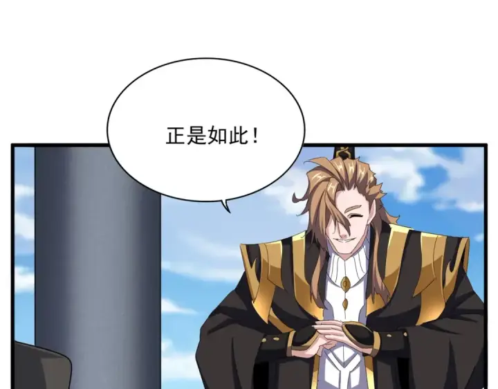 漫画《魔皇大管家》第538话 帝国背后第41张图