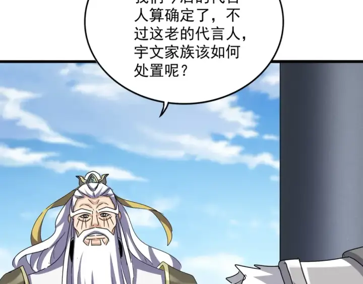 漫画《魔皇大管家》第538话 帝国背后第43张图