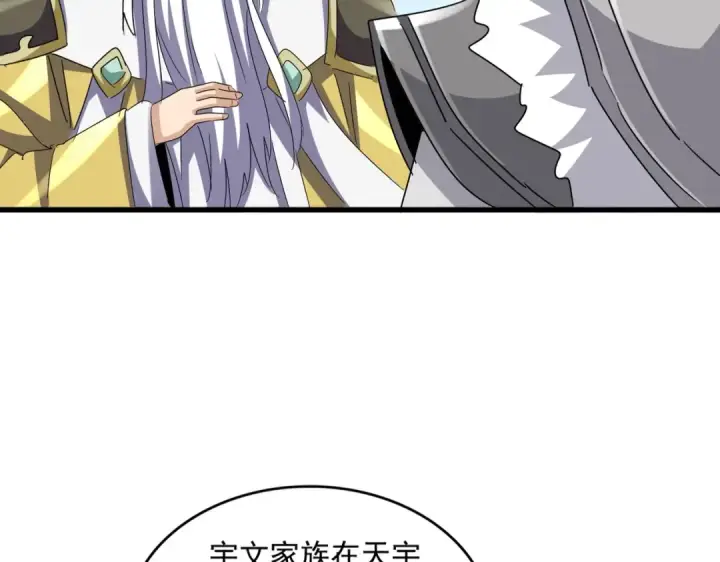 漫画《魔皇大管家》第538话 帝国背后第44张图