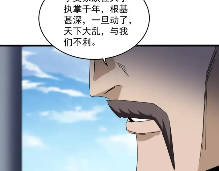 漫画《魔皇大管家》第538话 帝国背后第45张图