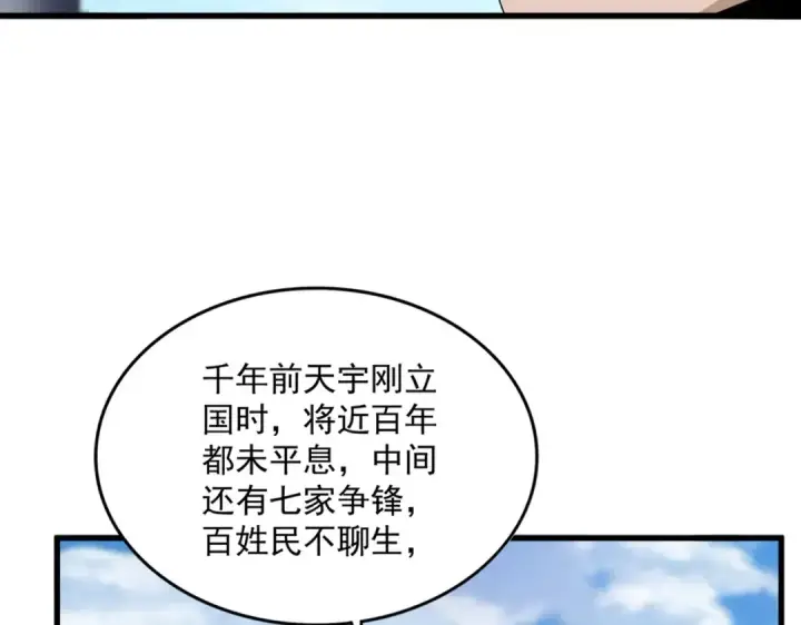 漫画《魔皇大管家》第538话 帝国背后第46张图