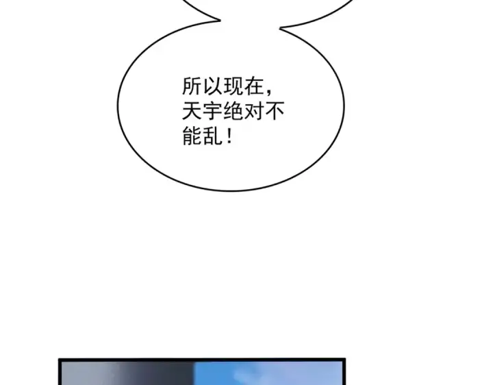 漫画《魔皇大管家》第538话 帝国背后第49张图