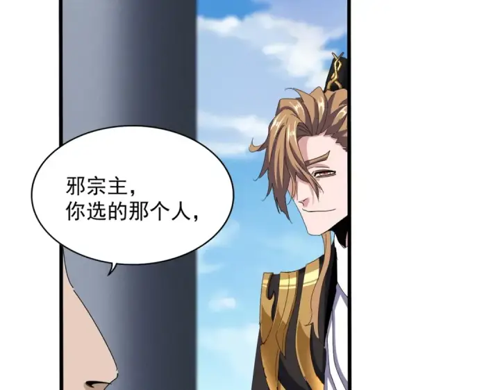 漫画《魔皇大管家》第538话 帝国背后第50张图
