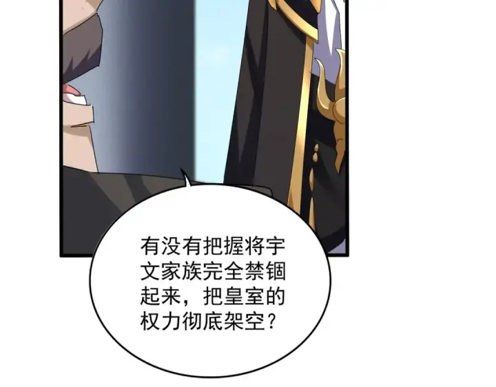 漫画《魔皇大管家》第538话 帝国背后第51张图