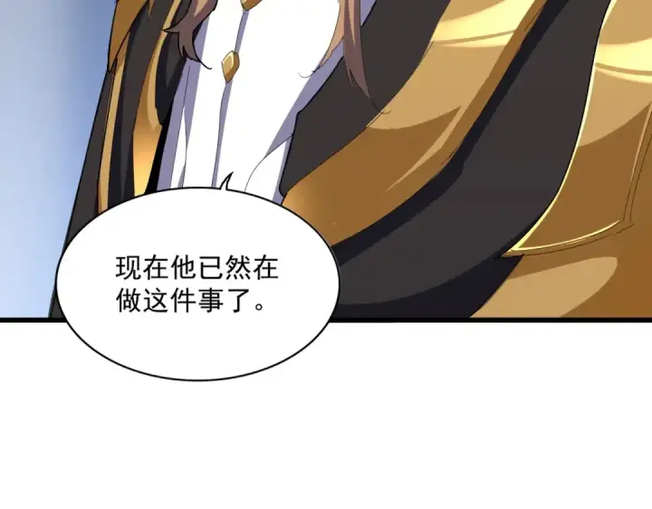 漫画《魔皇大管家》第538话 帝国背后第54张图