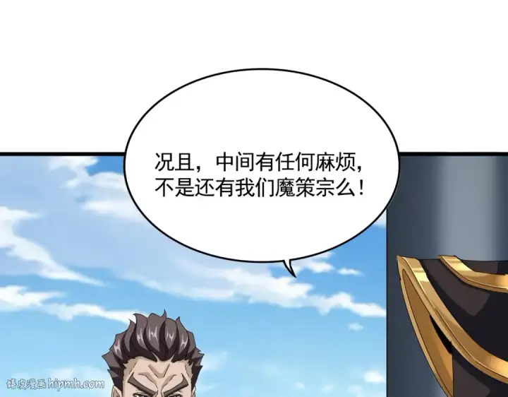 漫画《魔皇大管家》第538话 帝国背后第56张图