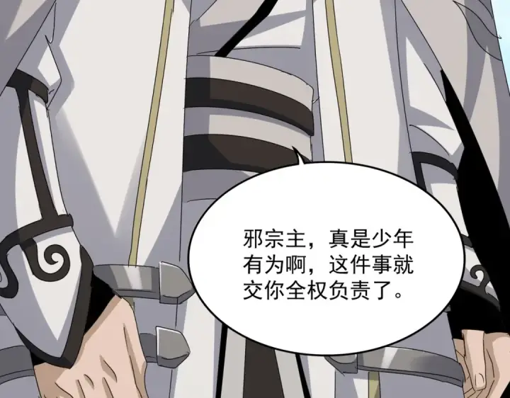 漫画《魔皇大管家》第538话 帝国背后第60张图