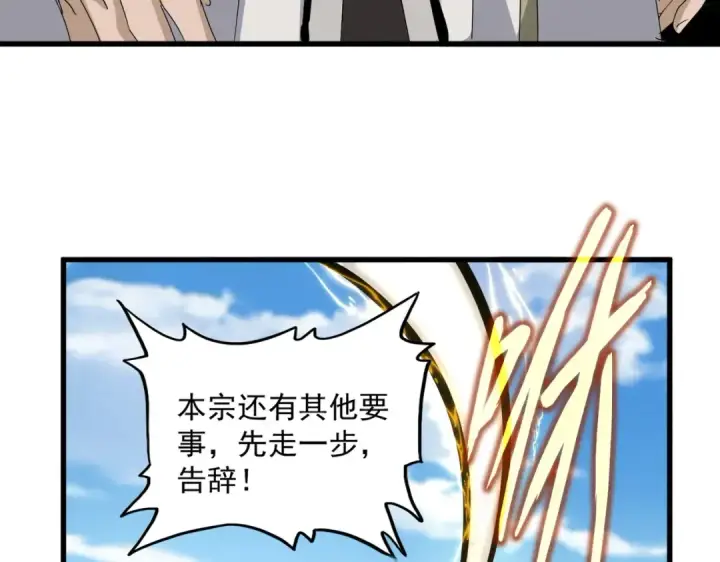 漫画《魔皇大管家》第538话 帝国背后第61张图