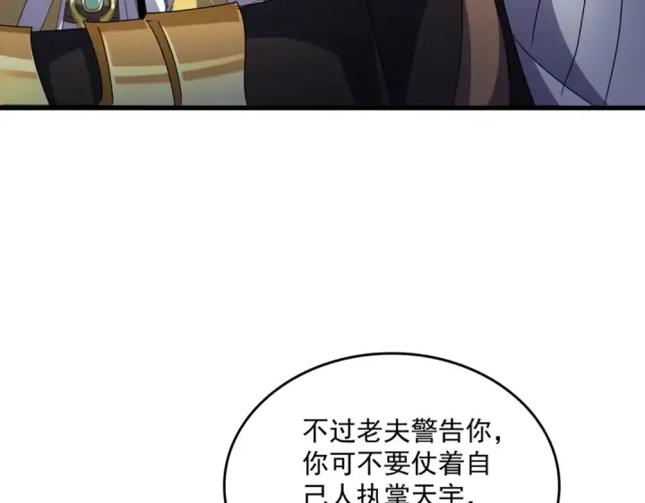 漫画《魔皇大管家》第538话 帝国背后第66张图