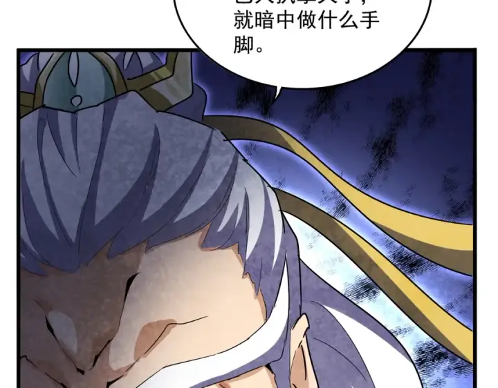 漫画《魔皇大管家》第538话 帝国背后第67张图