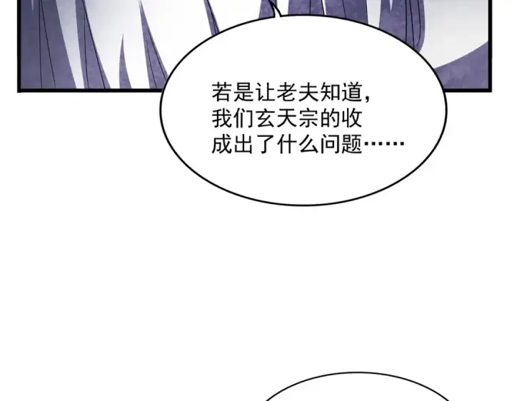 漫画《魔皇大管家》第538话 帝国背后第69张图