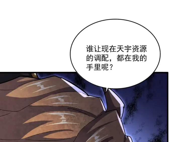 漫画《魔皇大管家》第538话 帝国背后第71张图