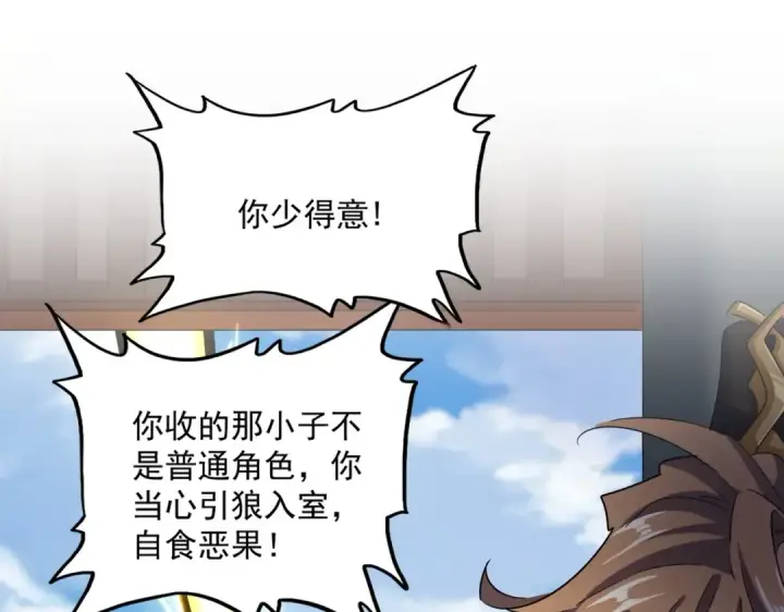 漫画《魔皇大管家》第538话 帝国背后第78张图