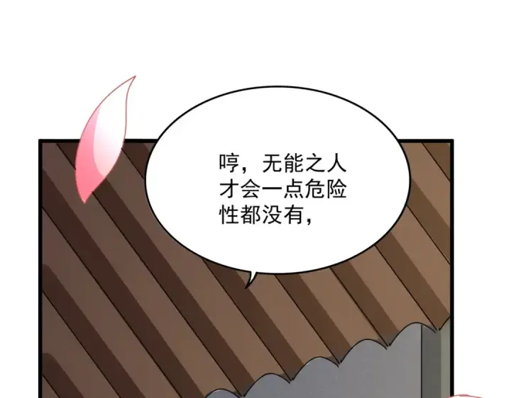 漫画《魔皇大管家》第538话 帝国背后第82张图