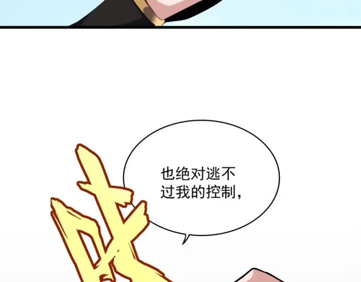 漫画《魔皇大管家》第538话 帝国背后第86张图