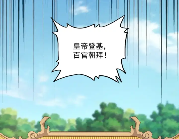 漫画《魔皇大管家》第538话 帝国背后第92张图