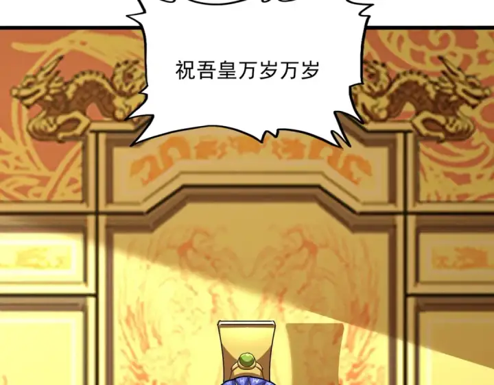 漫画《魔皇大管家》第538话 帝国背后第98张图