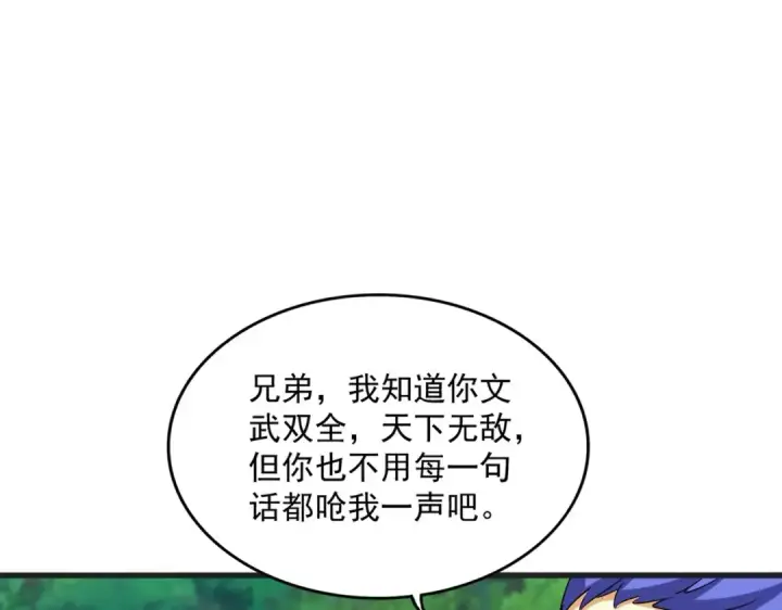 漫画《魔皇大管家》第539话 我不吃牛肉第100张图