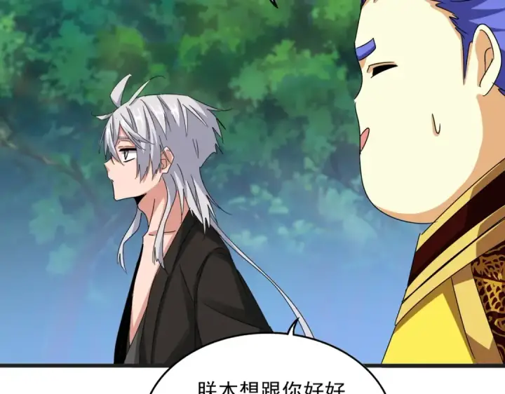 漫画《魔皇大管家》第539话 我不吃牛肉第101张图