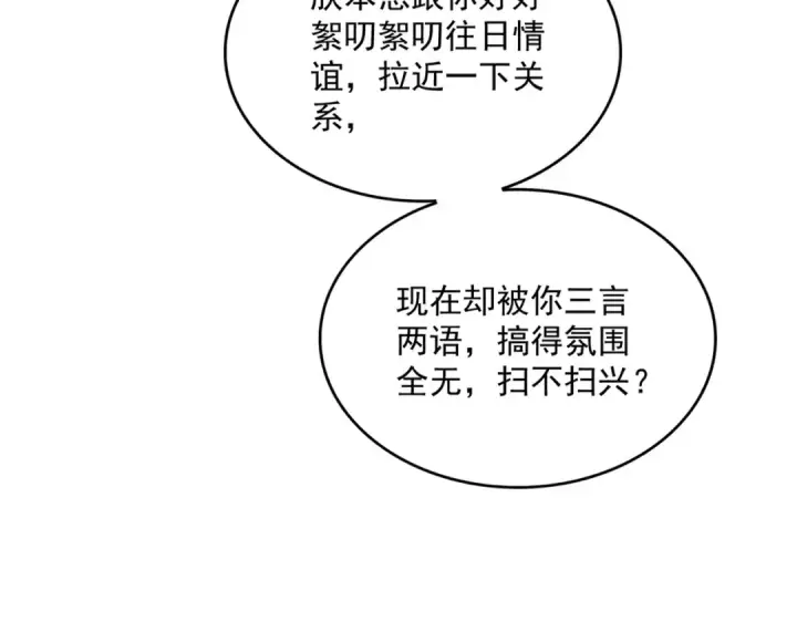 漫画《魔皇大管家》第539话 我不吃牛肉第102张图