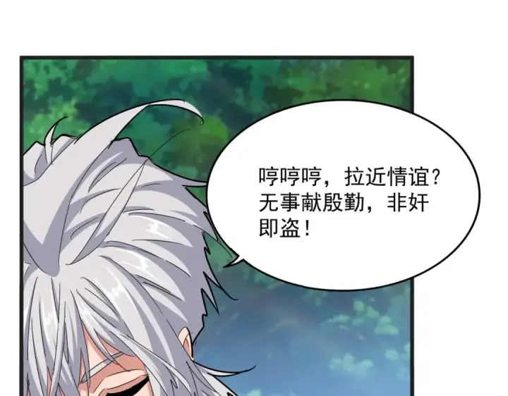 漫画《魔皇大管家》第539话 我不吃牛肉第103张图