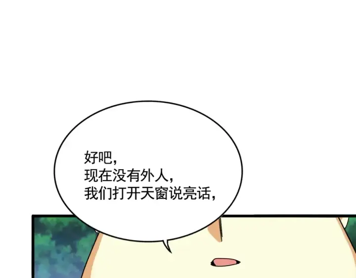 漫画《魔皇大管家》第539话 我不吃牛肉第107张图