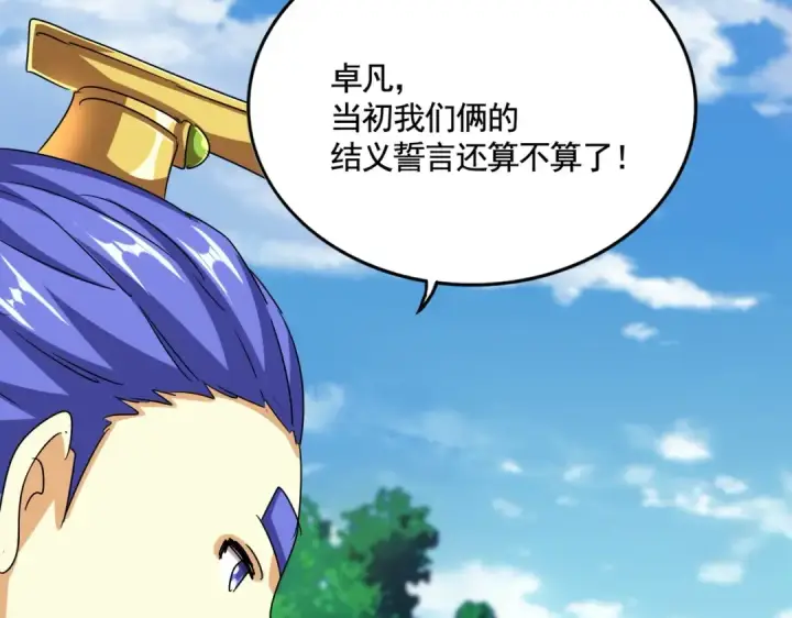 漫画《魔皇大管家》第539话 我不吃牛肉第109张图