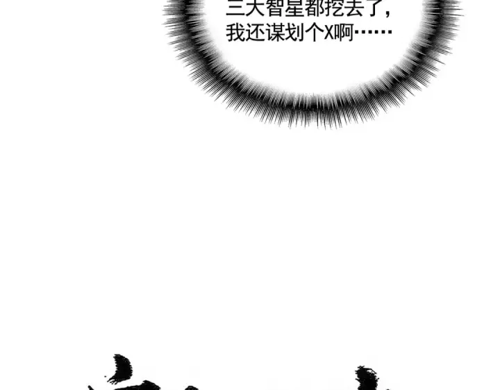 漫画《魔皇大管家》第539话 我不吃牛肉第11张图