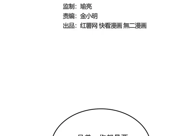 漫画《魔皇大管家》第539话 我不吃牛肉第13张图