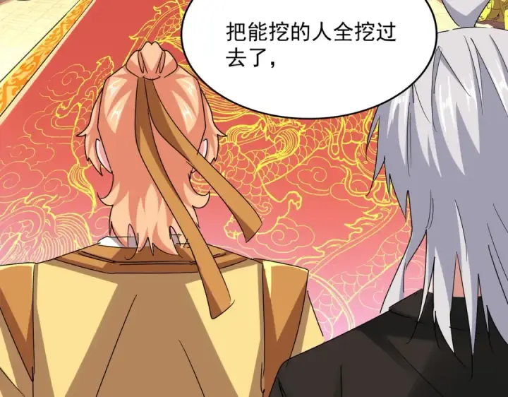 漫画《魔皇大管家》第539话 我不吃牛肉第15张图