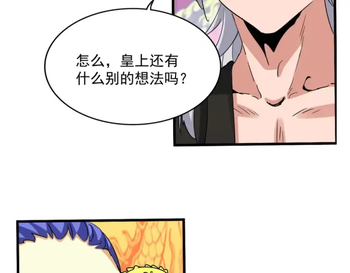 漫画《魔皇大管家》第539话 我不吃牛肉第17张图