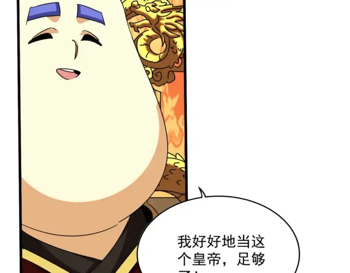漫画《魔皇大管家》第539话 我不吃牛肉第18张图