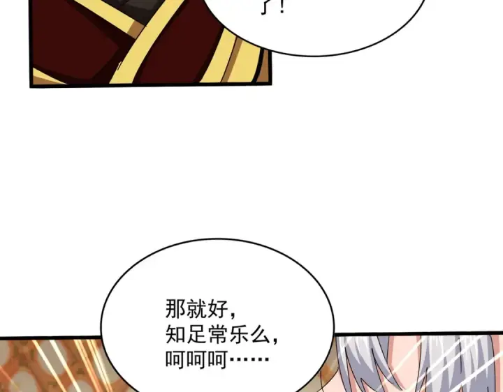 漫画《魔皇大管家》第539话 我不吃牛肉第19张图