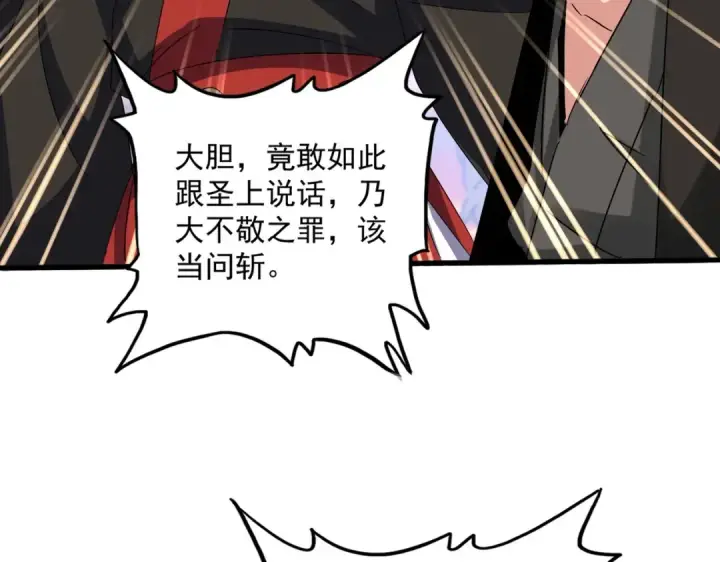 漫画《魔皇大管家》第539话 我不吃牛肉第21张图