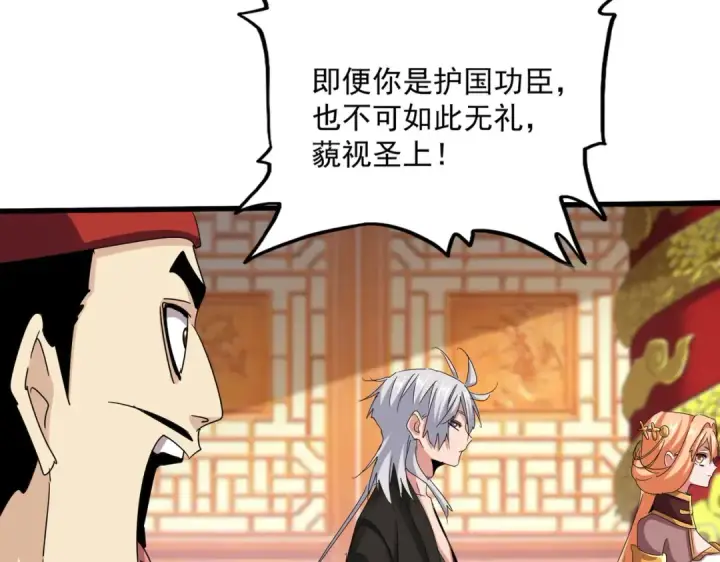 漫画《魔皇大管家》第539话 我不吃牛肉第22张图